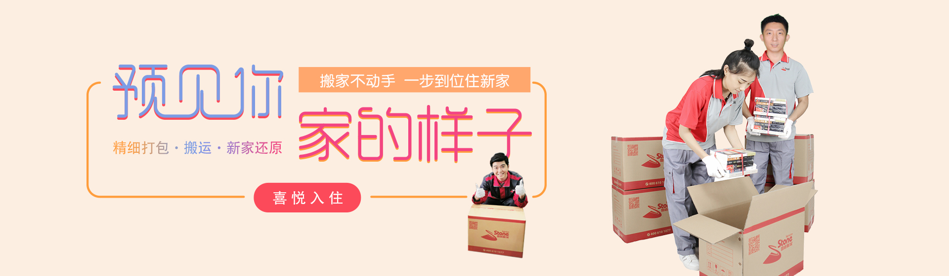 长沙四通搬家公司